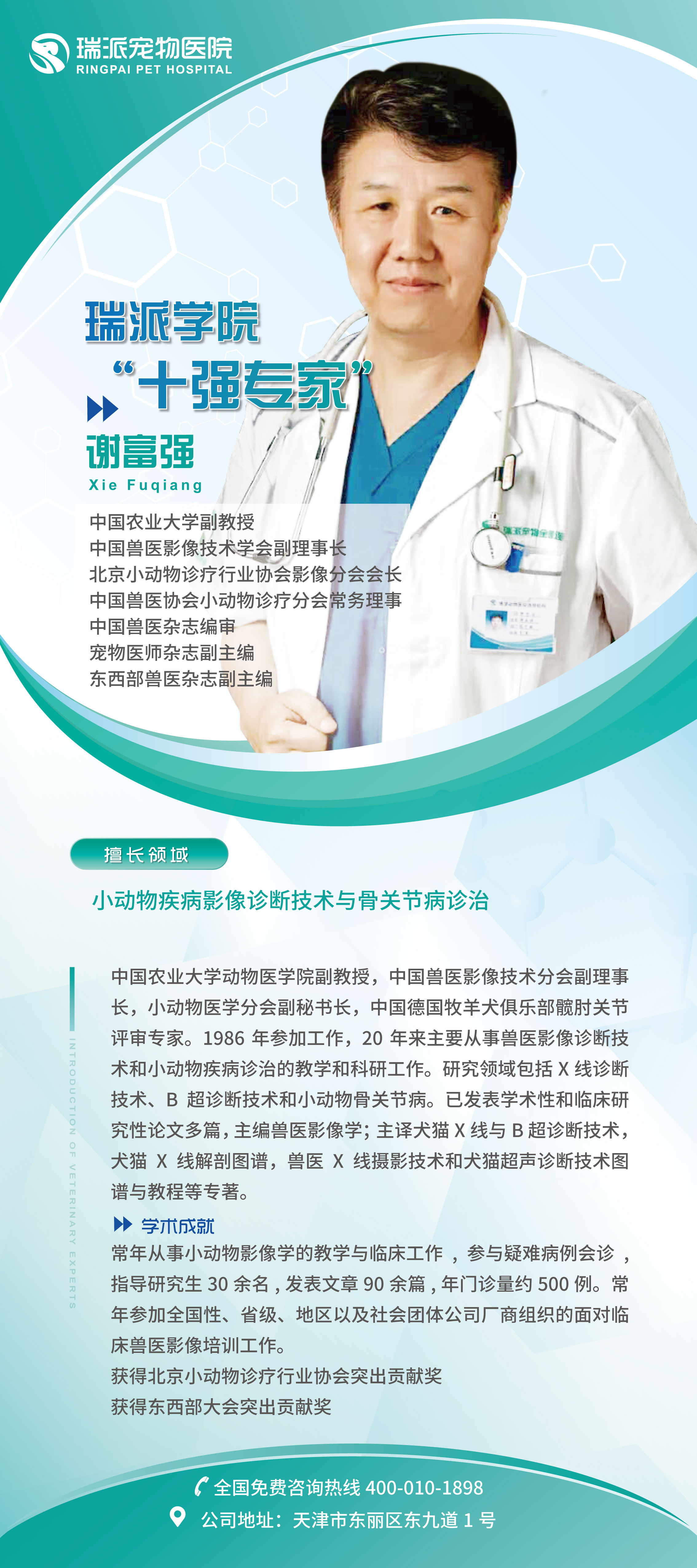展架-謝富強.jpg