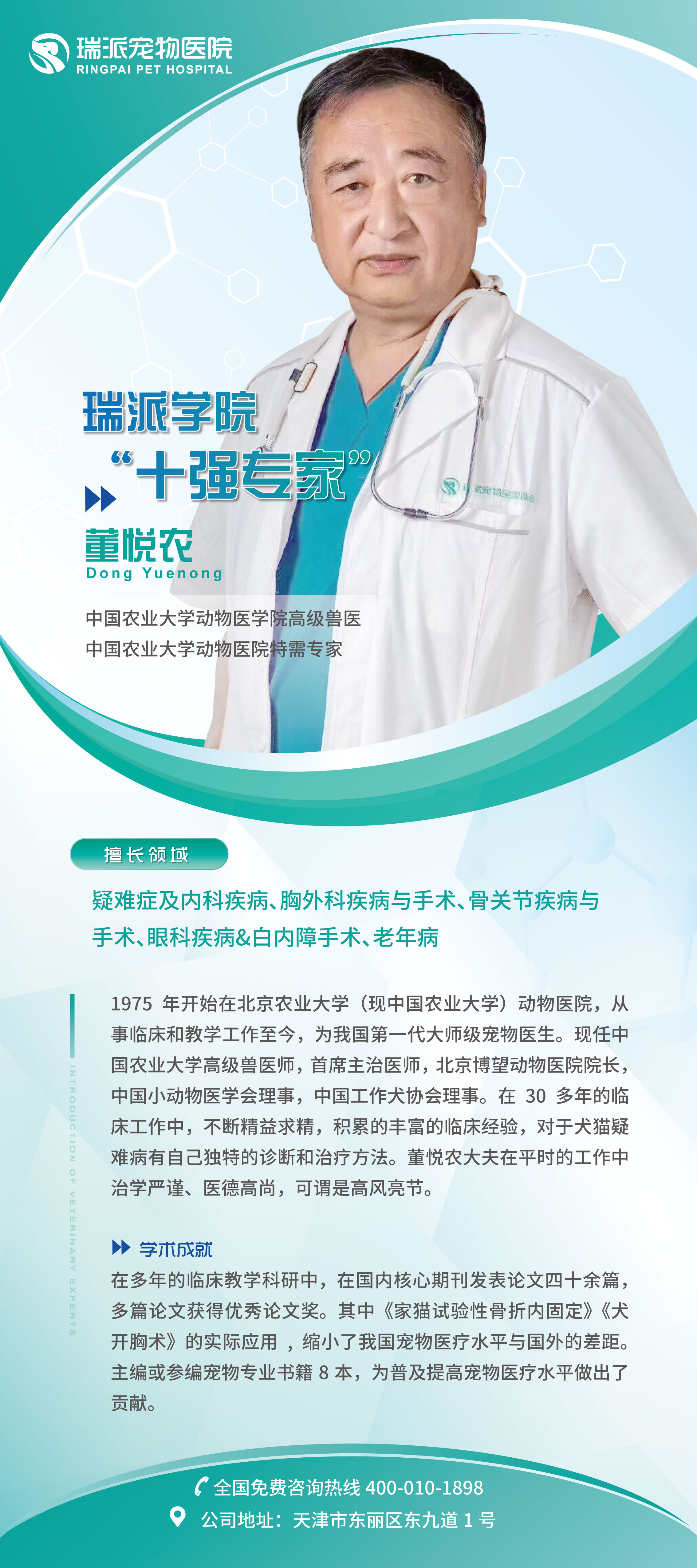 展架-董悅農.jpg