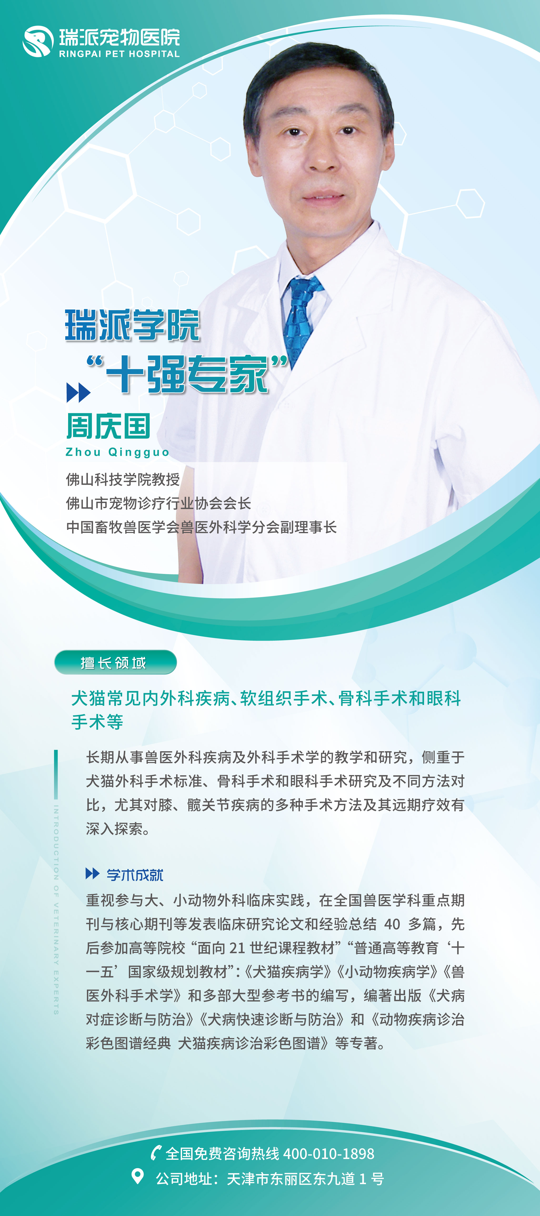 展架-周慶國.jpg