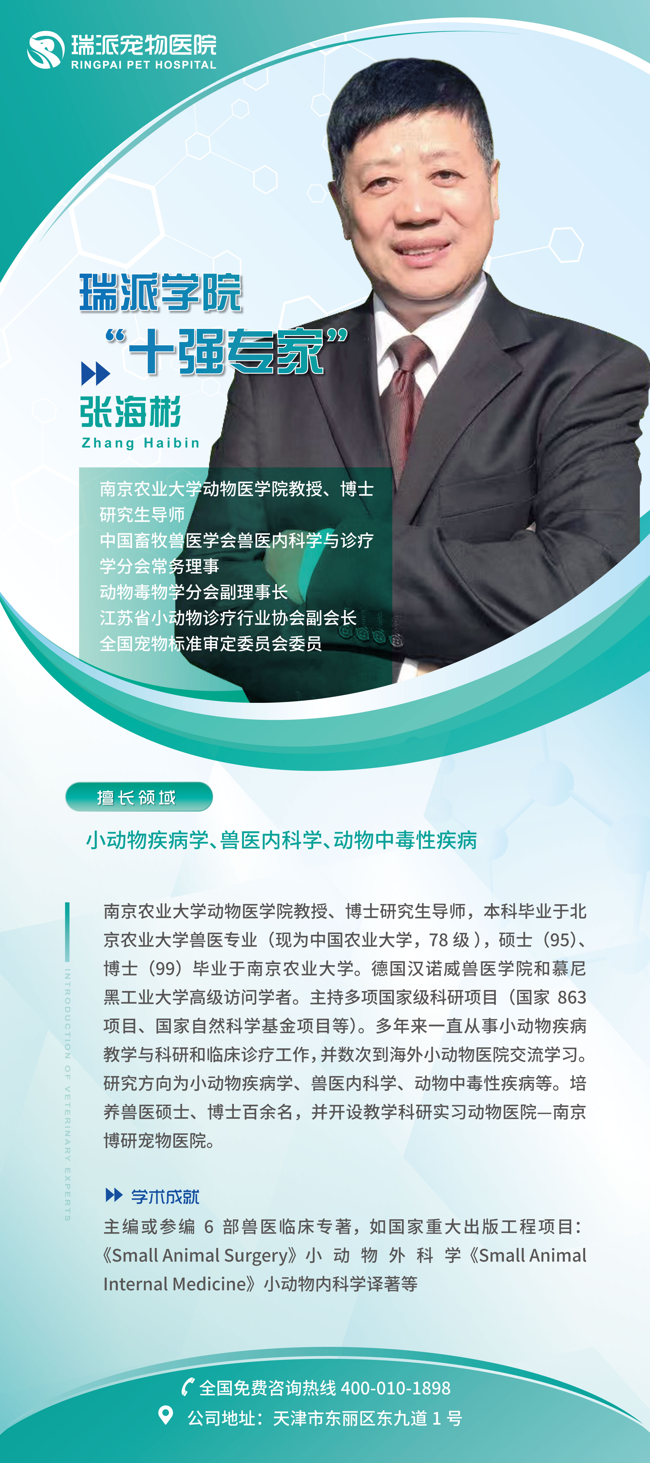 展架-張海彬.jpg