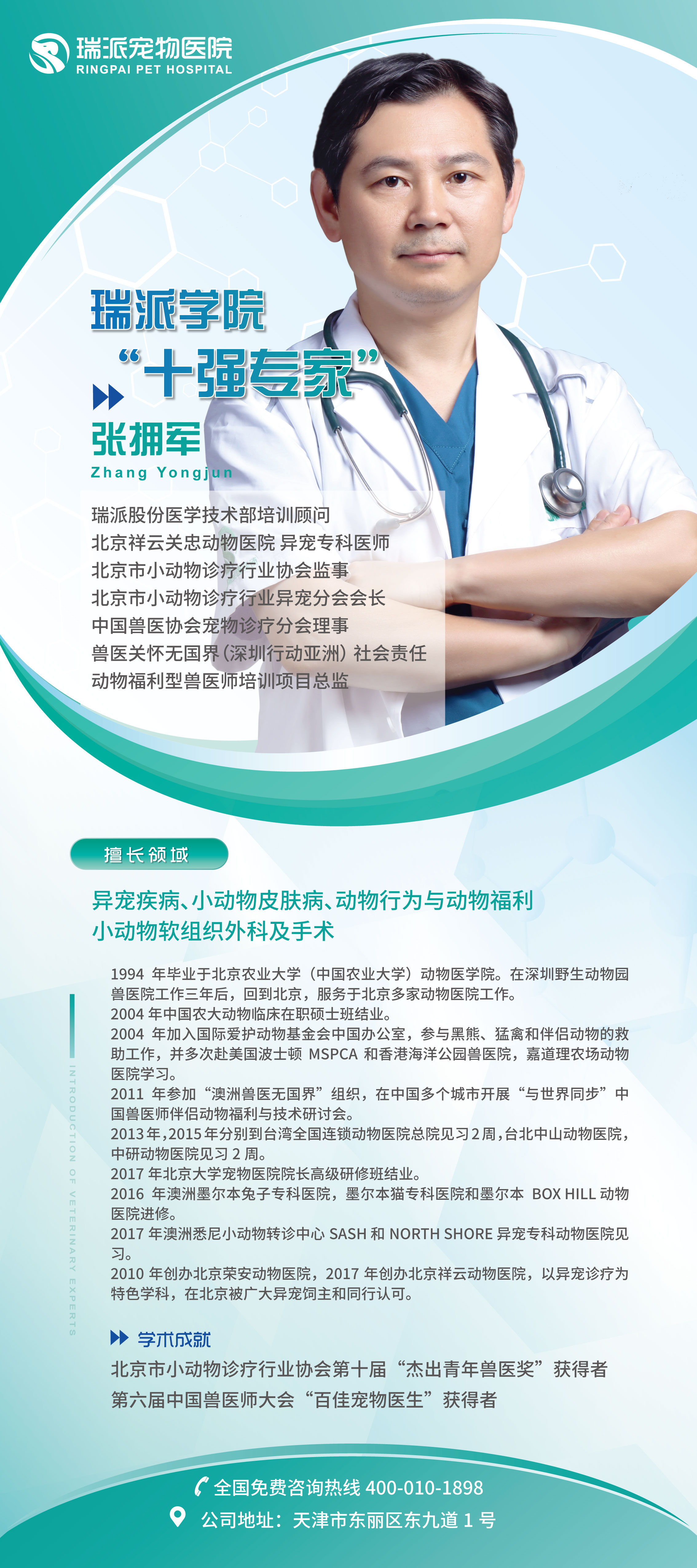 展架-張擁軍.jpg