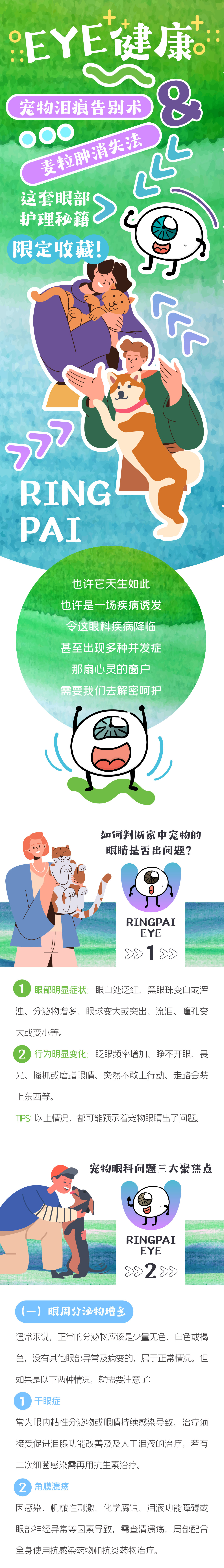 眼睛_畫板 1.jpg